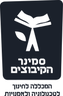 סמינר הקיבוצים