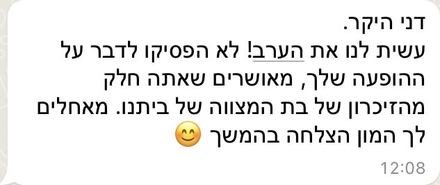 דני היקר, עשית לנו את הערב. לא הפסיקו לדבר על ההופעה שלך, מאושרים שאתה חלק מהזיכרון של בת המצווה של בתנו. מאחלים לך המון הצלחה בהמשך.