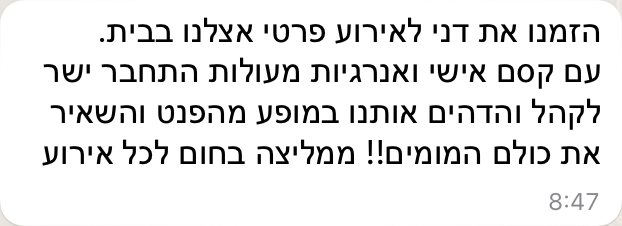 הזמנו את דני לאירוע פרטי אצלנו בבית. עם קסם אישי ואנרגיות מעולות התחבר ישר לקהל, הדהים אותנו במופע מהפנט והשאיר את כולם המומים. ממליצה בחום לכל אירוע.